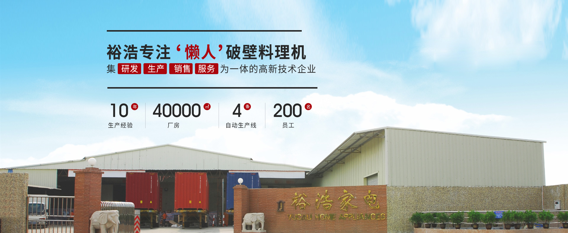 裕浩，專(zhuān)注“懶人”破壁料理機(jī)