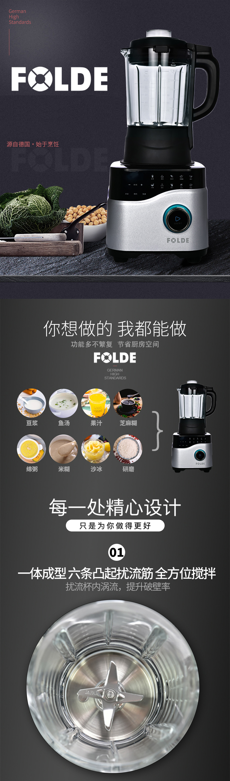 破壁料理機(jī)FD-618