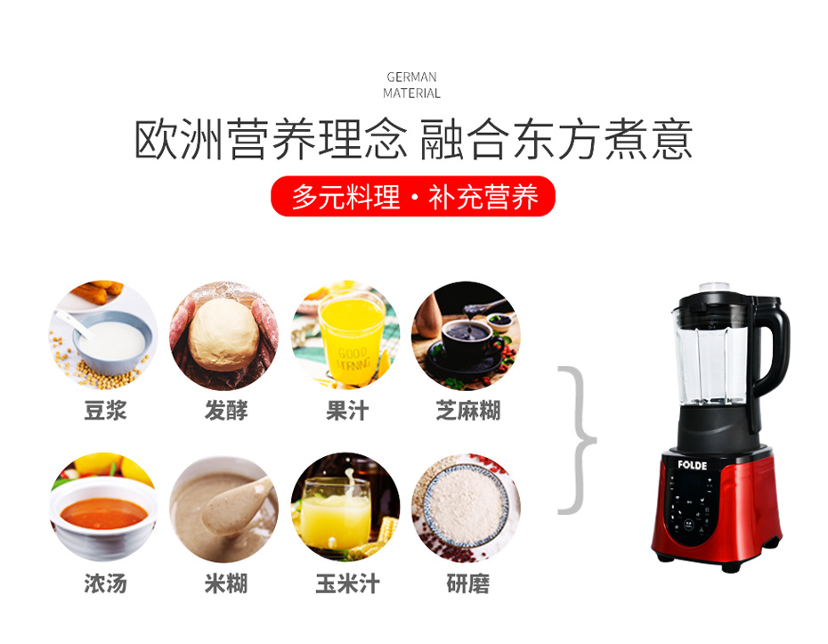 破壁料理機(jī)FD-628