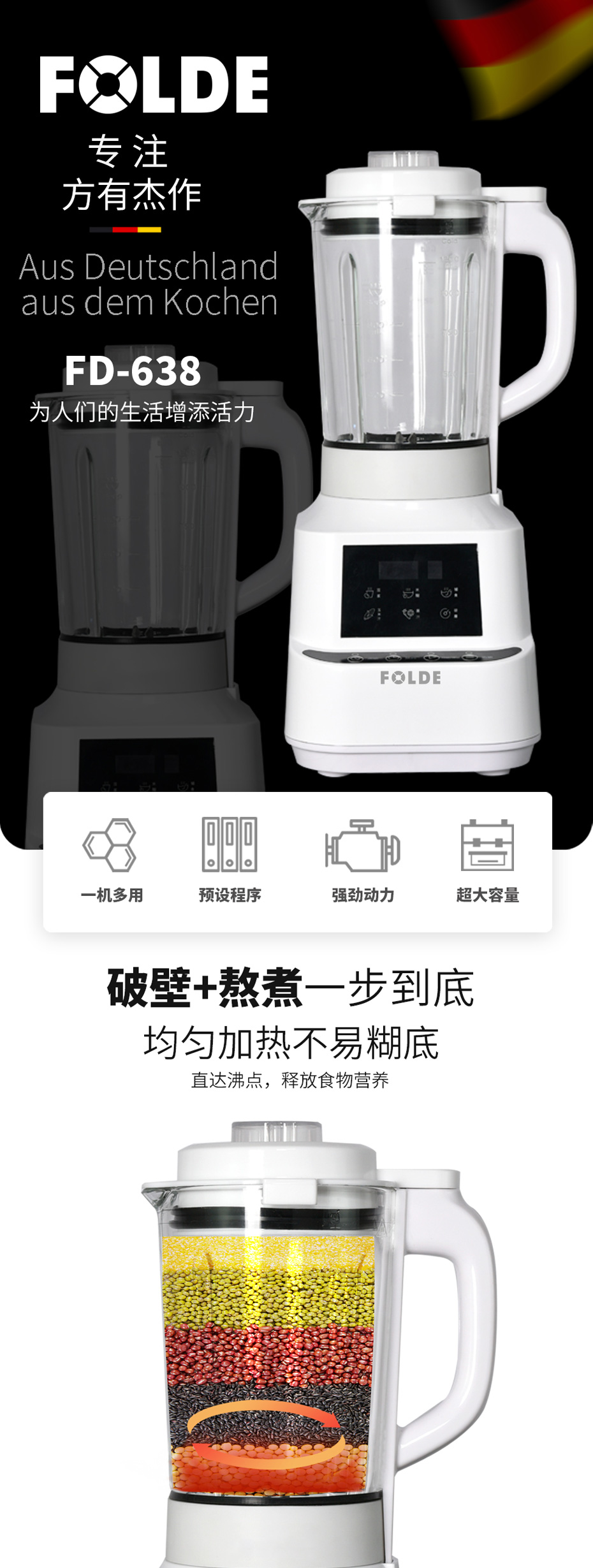 破壁料理機(jī)FD-638